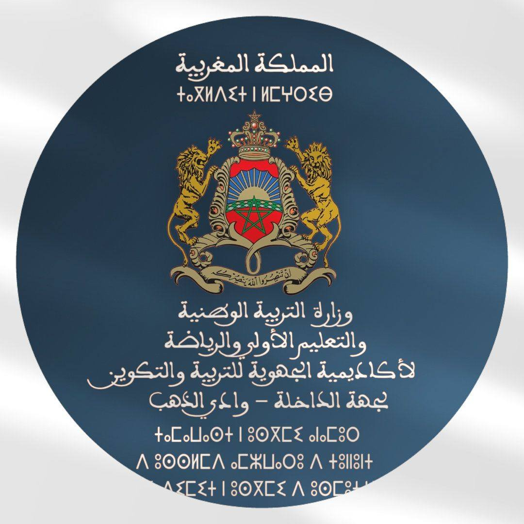 الأكاديمية الجهوية للتربية والتكوين لجهة الداخلة – وادي الذهب