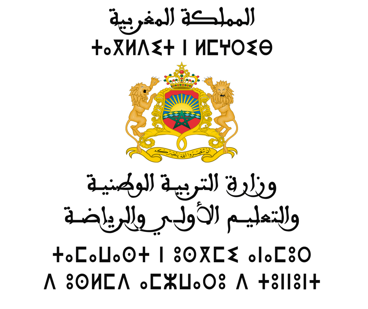 المديرية الإقليمية لوزارة التربية الوطنية – طنجة